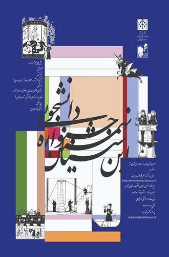 جشنواره دانشجویی ابن سینا